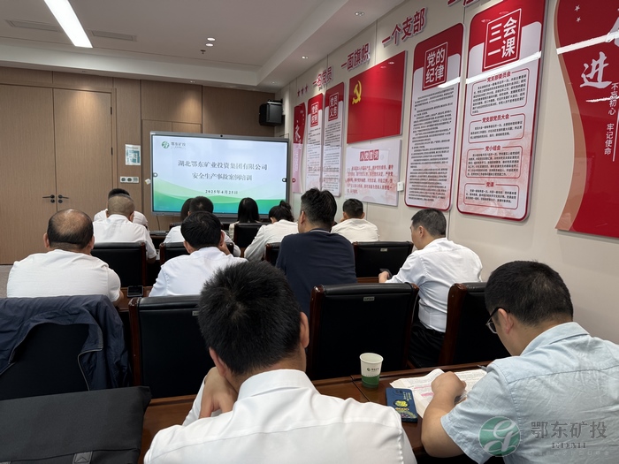 鄂东矿投开展安全生产事故案例培训